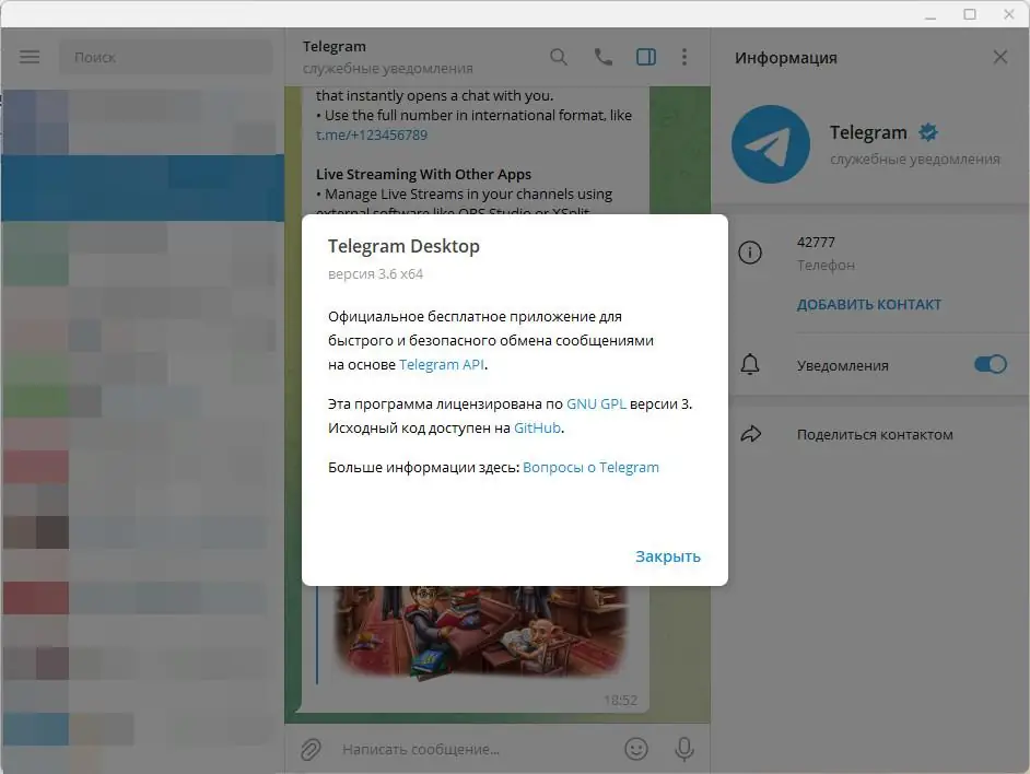 Программный интерфейс Telegram Desktop 4.3 (2022) PC + Portable