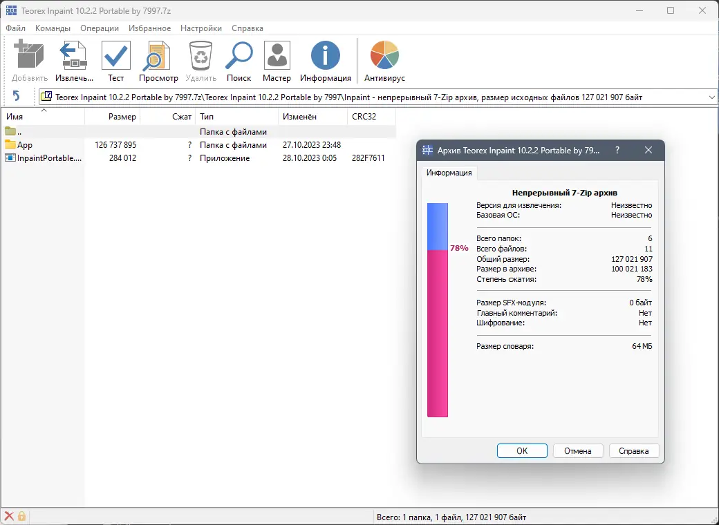 Программный интерфейс Teorex Inpaint 10.2.2 Portable by 7997 [Multi Ru]