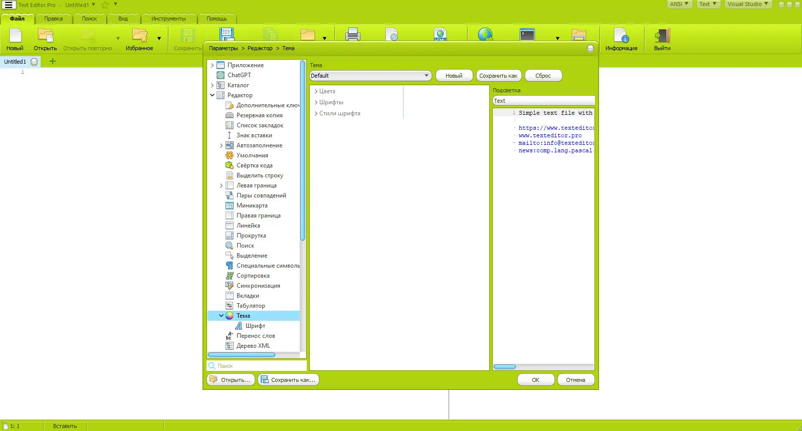 Программный интерфейс Text Editor Pro 28.4.0 + Portable + Bonus [Multi Ru]