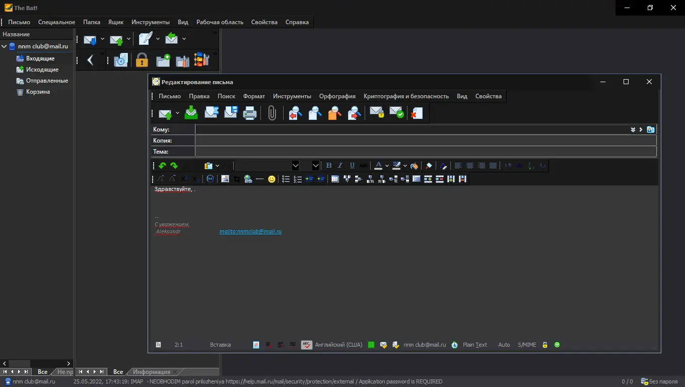 Программный интерфейс The Bat! Professional 10.0.8 RePack by KpoJIuK [Multi Ru]