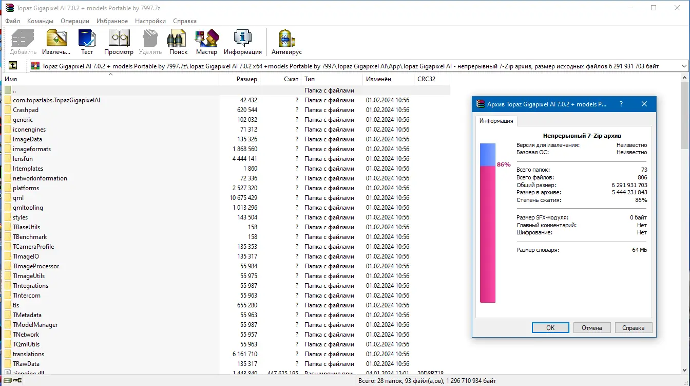Программный интерфейс Topaz Gigapixel AI 7.0.2 + models Portable by 7997 [En]