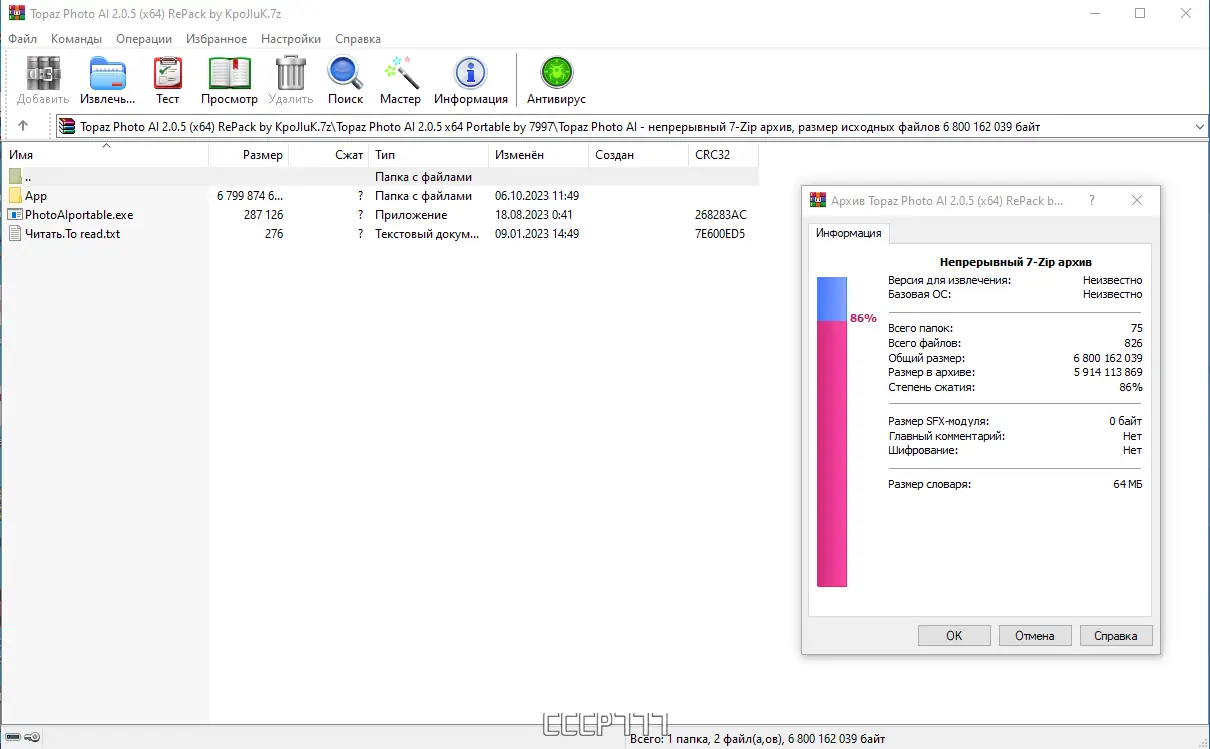 Программный интерфейс Topaz Photo AI 2.0.5 (x64) Portable by 7997 [En]