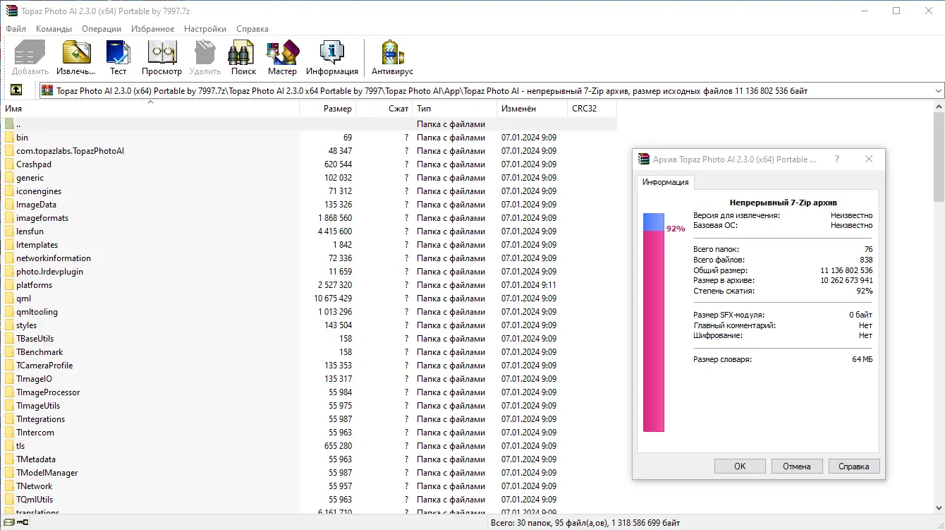 Программный интерфейс Topaz Photo AI 2.3.0 (x64) Portable by 7997 [En]