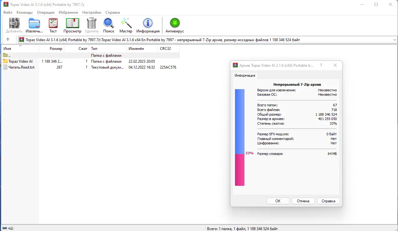 Программный интерфейс Topaz Video AI 3.1.6 (x64) Portable by 7997 [En]
