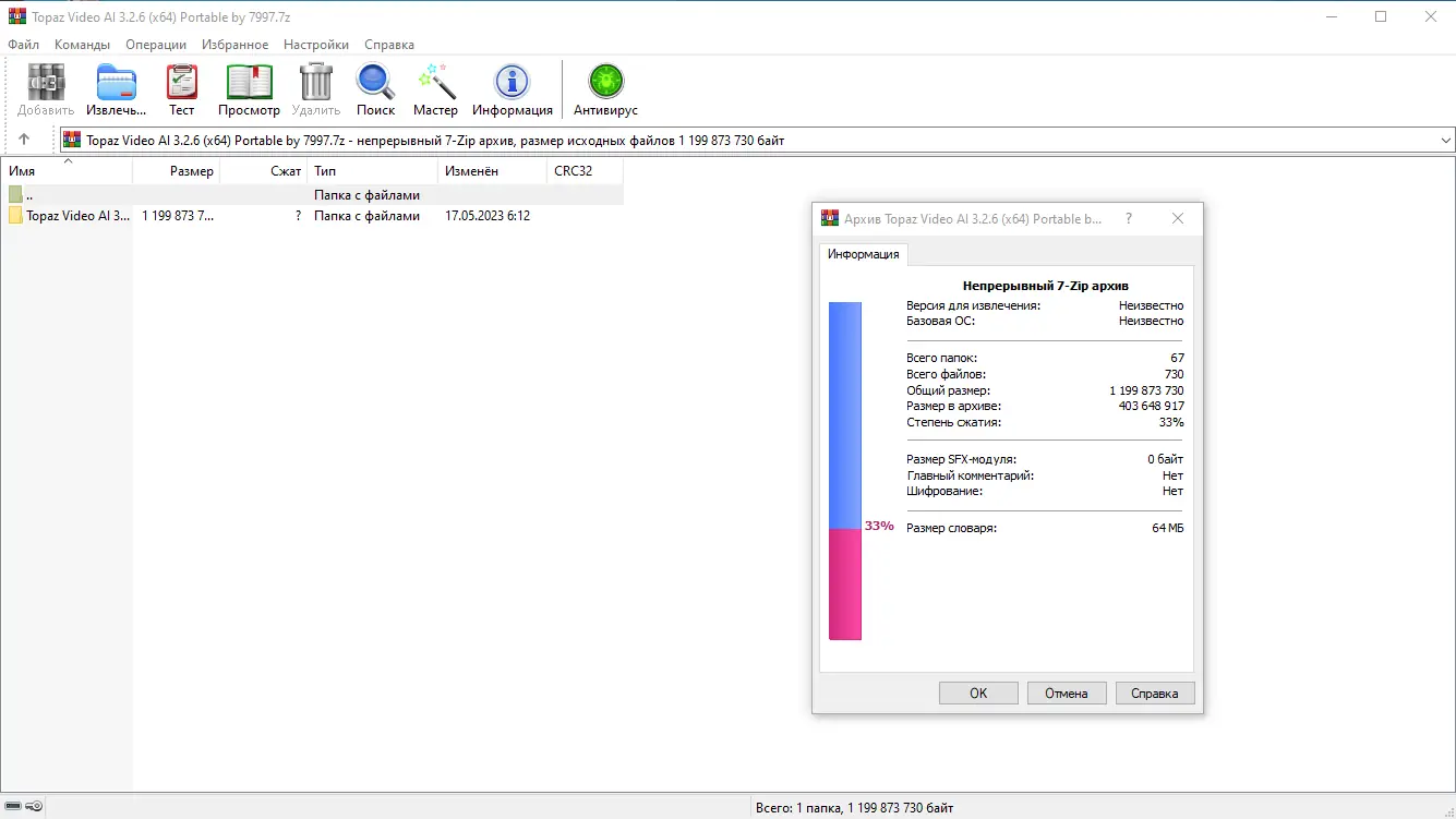Программный интерфейс Topaz Video AI 3.2.6 (x64) Portable by 7997 [En]