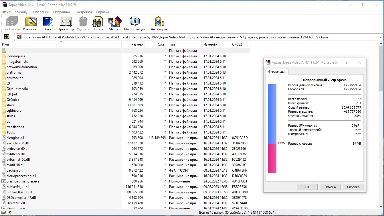 Программный интерфейс Topaz Video AI 4.1.1 (x64) Portable by 7997 [En]