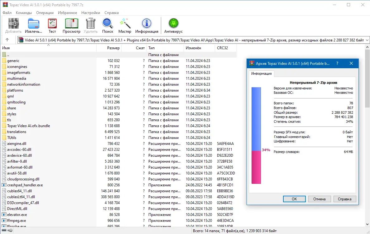 Программный интерфейс Topaz Video AI 5.0.2 (x64) Portable by 7997 [En]