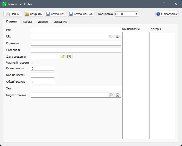 Программный интерфейс Torrent File Editor 0.3.18 Portable [Multi Ru]
