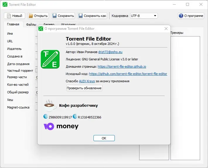 Программный интерфейс Torrent File Editor 1.0.0 Portable [Multi Ru]