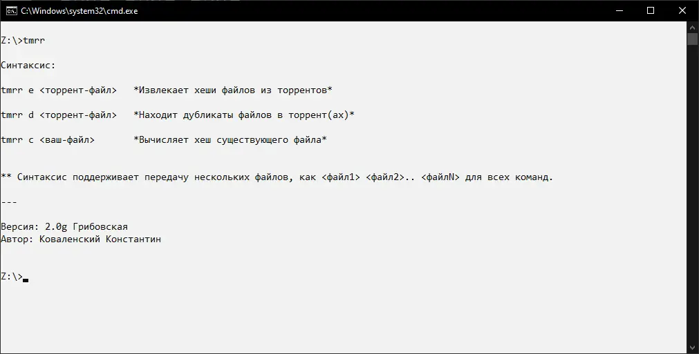 Программный интерфейс Torrent Merkle Root Reader (TMRR) 2.0g Release [Ru En]