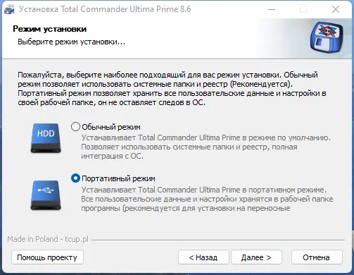 Программный интерфейс Total Commander Ultima Prime 8.6 Final + Portable [Multi Ru]
