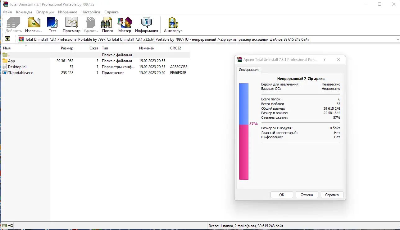 Программный интерфейс Total Uninstall 7.3.1 Professional Portable by 7997 [Multi Ru]