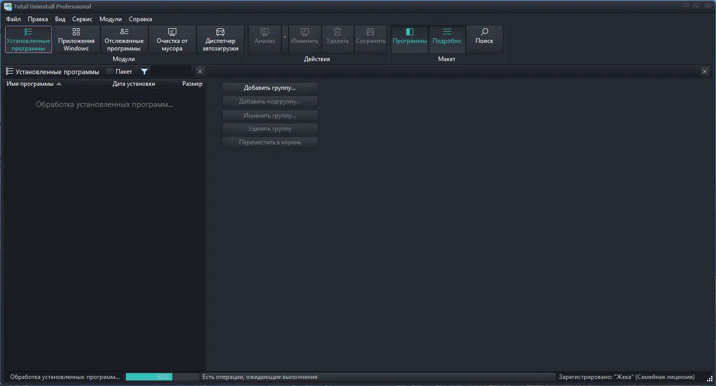 Программный интерфейс Total Uninstall 7.3.1 Professional Portable by zeka.k [Multi Ru]