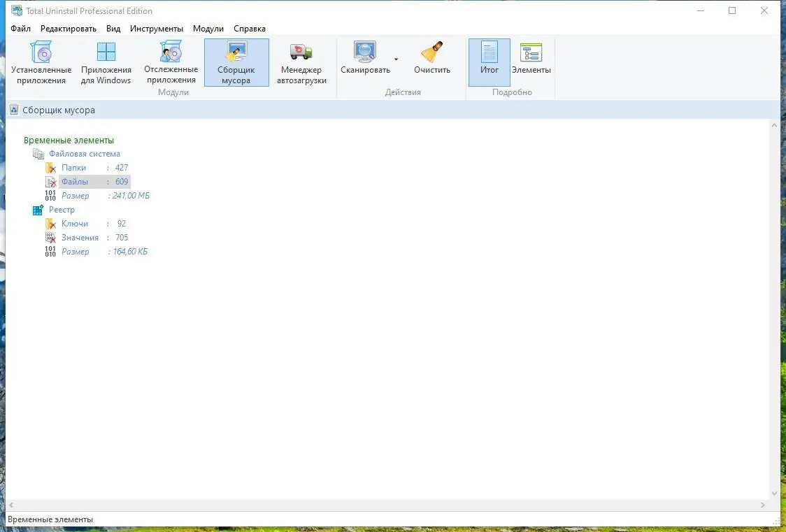 Программный интерфейс Total Uninstall Pro 6.27.0.565 (2020) PC RePack by KpoJIuK