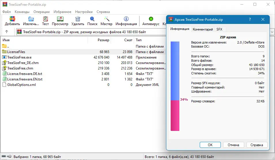 Программный интерфейс TreeSize Free 4.6.3.520 + Portable [Multi Ru]