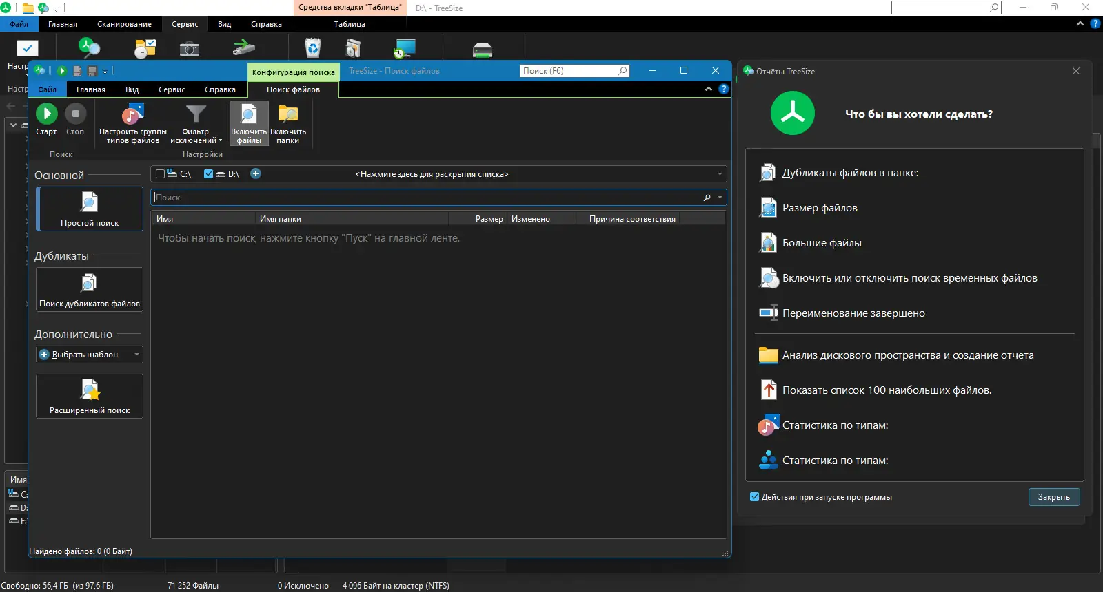 Программный интерфейс TreeSize Professional 8.6.1.1764 (2023) PC