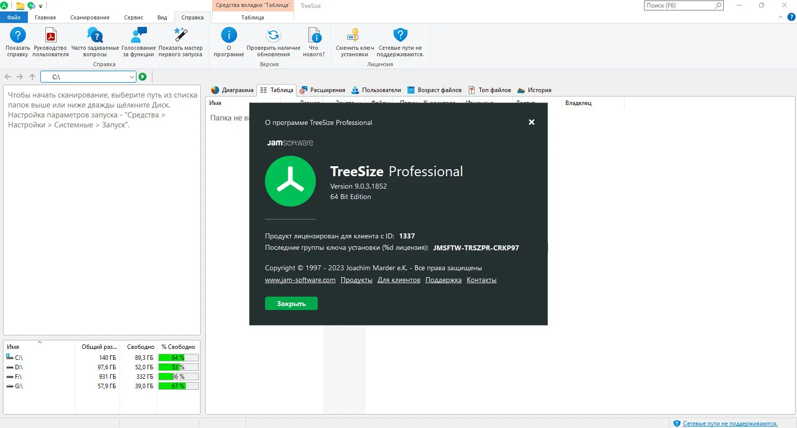 Программный интерфейс TreeSize Professional 9.0.3.1852 (x64) [Multi Ru]