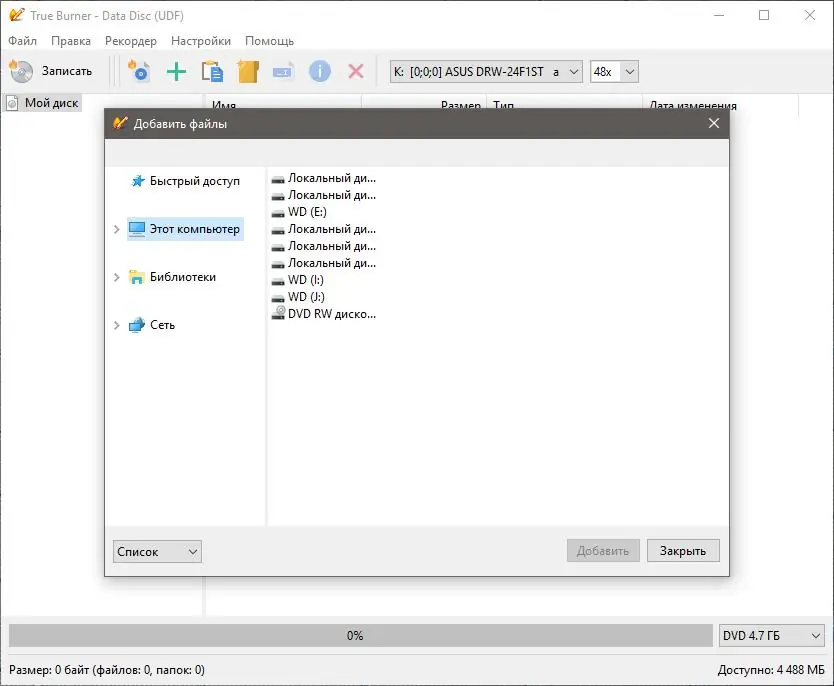 Программный интерфейс True Burner Pro 7.5 (2021) PC RePack & Portable by Dodakaedr