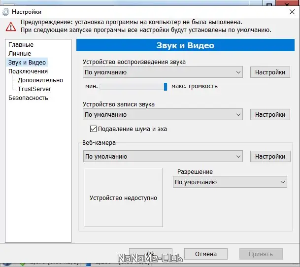 Программный интерфейс TrustViewer 2.9.0.4203 (2022) PC Portable