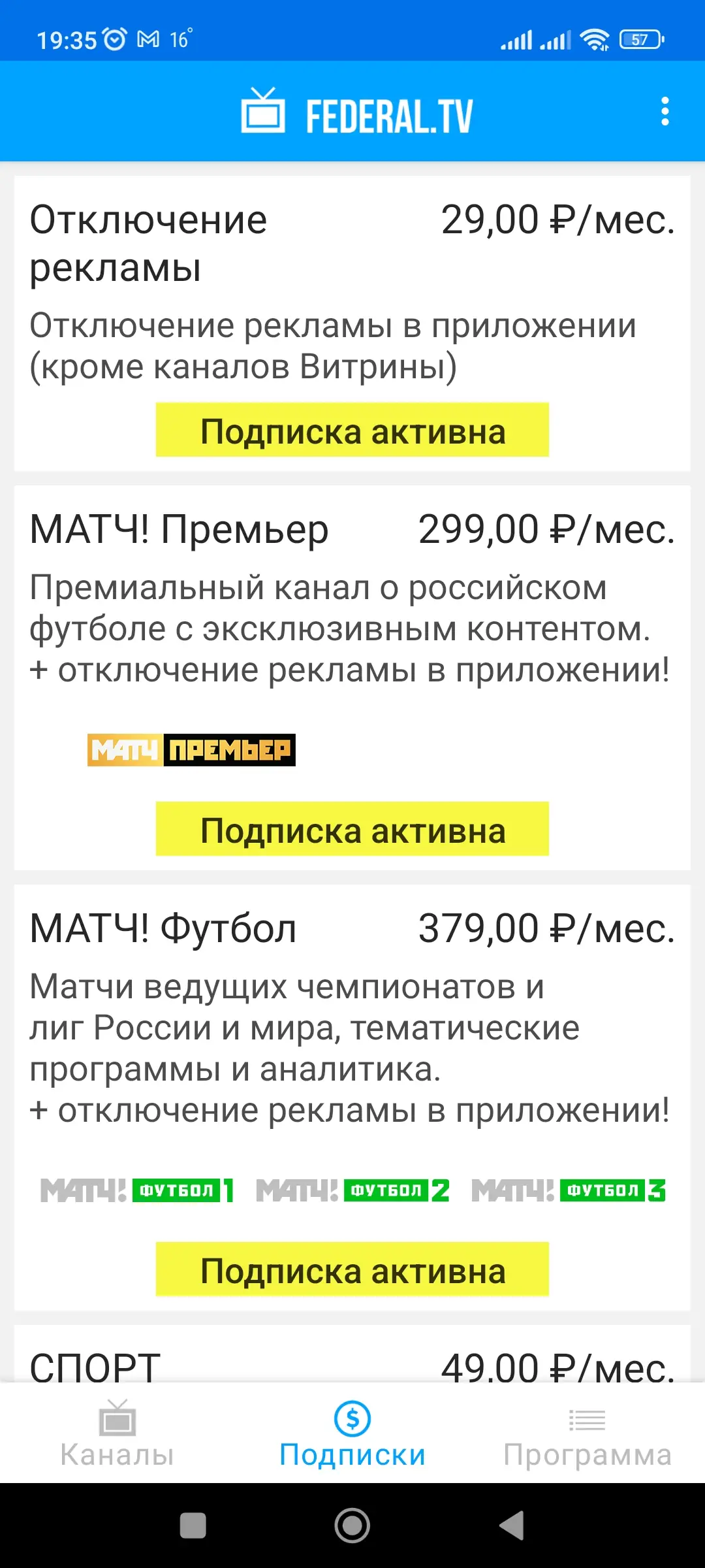 Программный интерфейс ТВ онлайн - Федерал.ТВ v1.1.18 (2022) Android