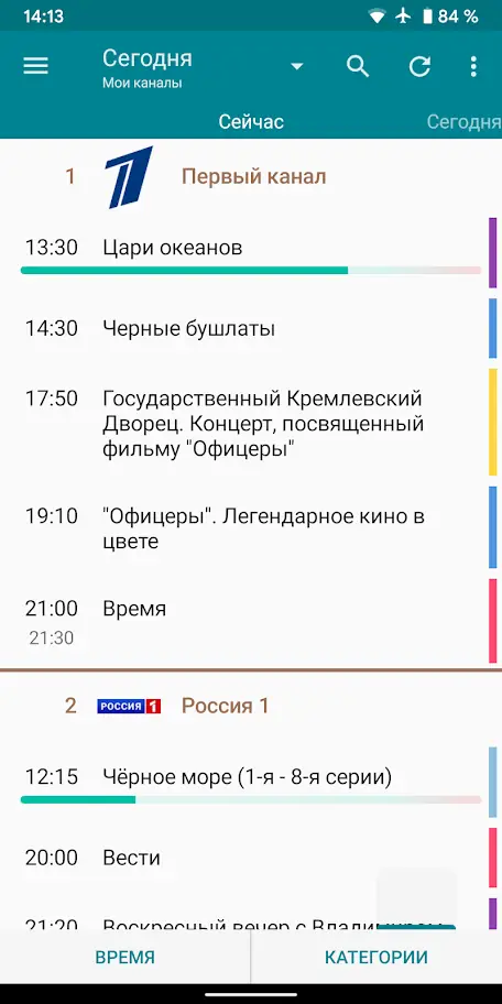 Программный интерфейс TVGuide Premium 4.3.0 (2023) Android