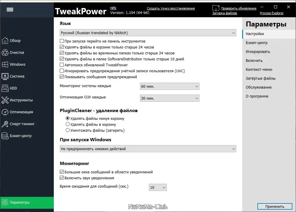 Программный интерфейс TweakPower 1.159 (2020) PC + Portable