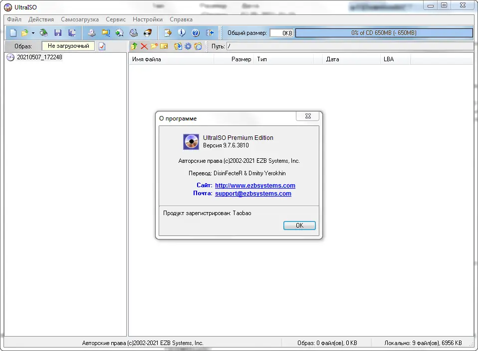 Программный интерфейс UltraISO Premium Edition 9.7.6.3812 [DC 23.05.2021] (2021) PC