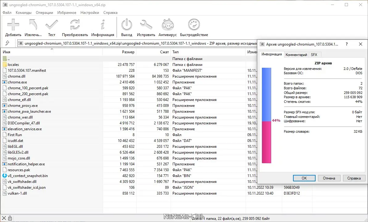 Программный интерфейс Ungoogled Chromium 107.0.5304.107-1.1 + Portable [Multi Ru]