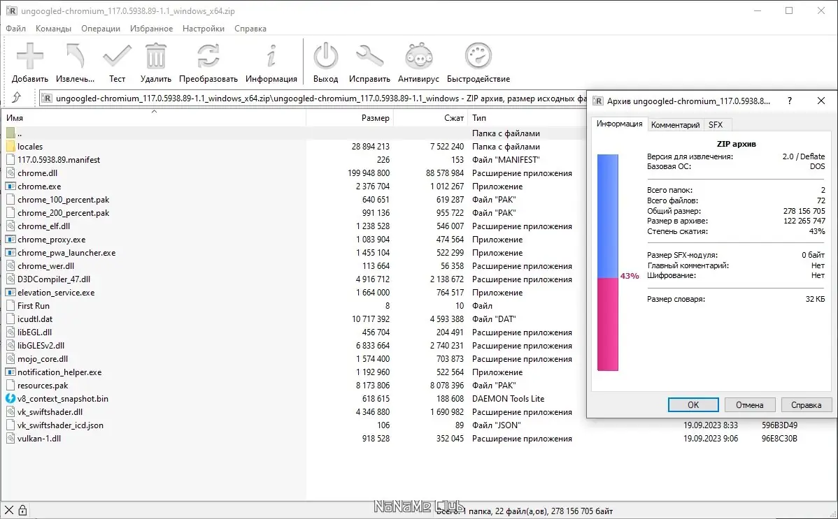 Программный интерфейс Ungoogled Chromium 117.0.5938.89-1.1 + Portable [Multi Ru]