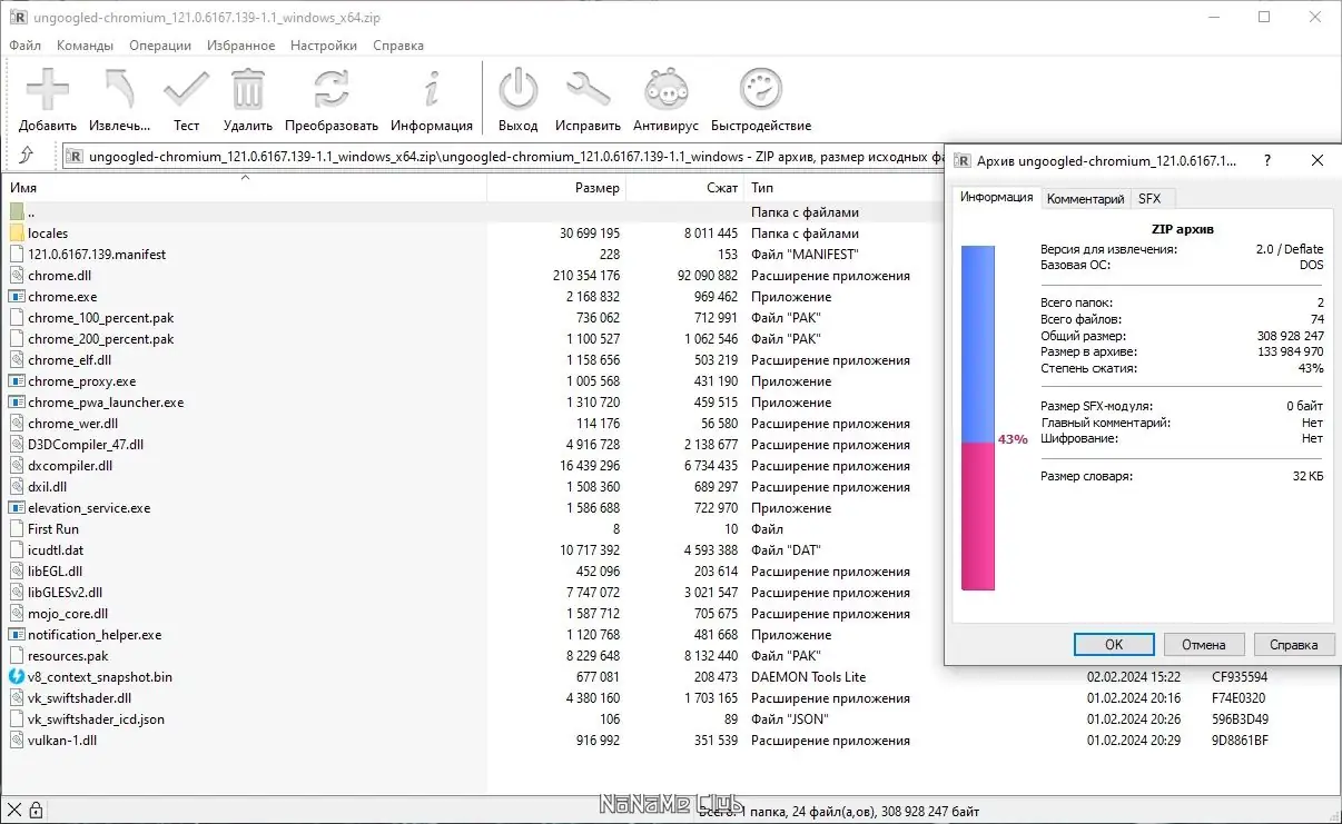 Программный интерфейс Ungoogled Chromium 121.0.6167.139-1.1 + Portable [Multi Ru]