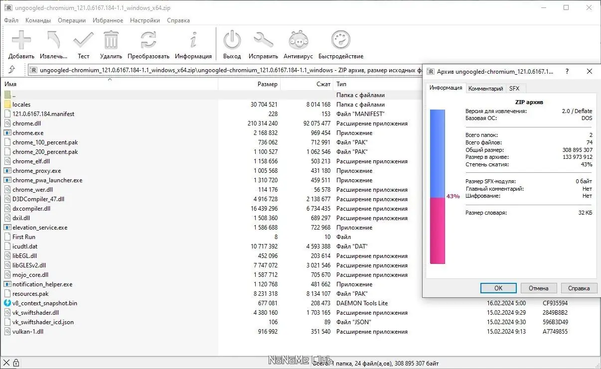 Программный интерфейс Ungoogled Chromium 121.0.6167.184-1.1 + Portable [Multi Ru]