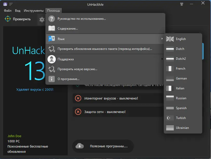 Программный интерфейс UnHackMe 13.50.2022.0309 Portable by FC Portables [Multi Ru]