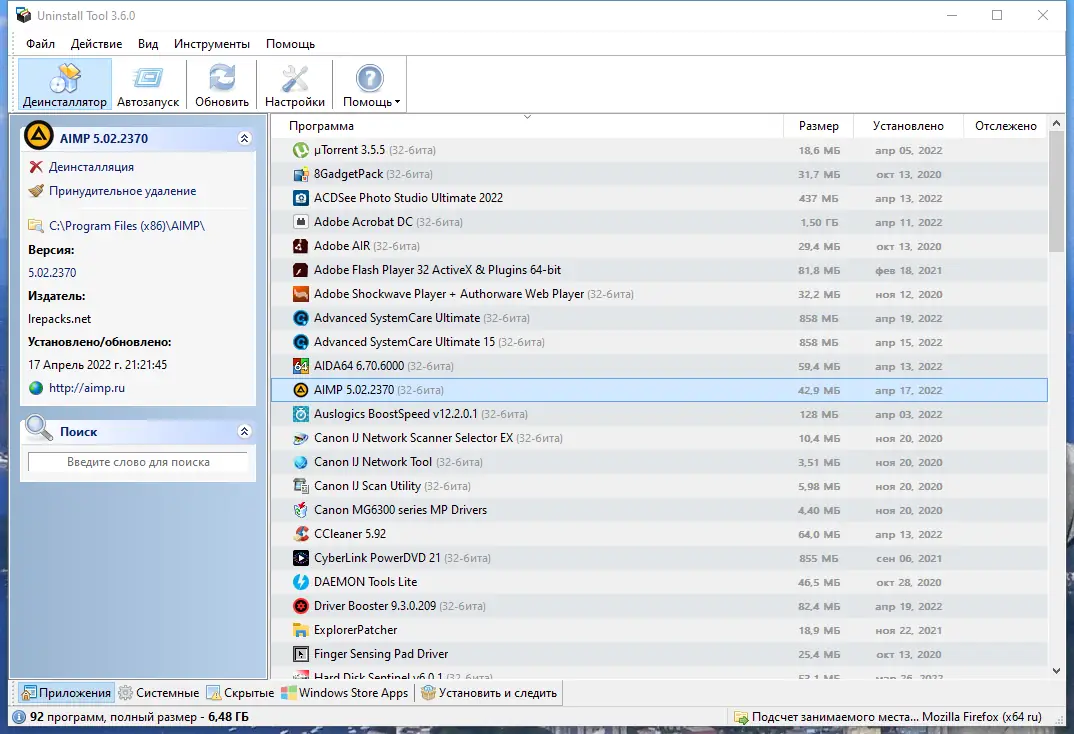 Программный интерфейс Uninstall Tool 3.6.0 Build 5682 RePack (& Portable) by KpoJIuK [Multi Ru]