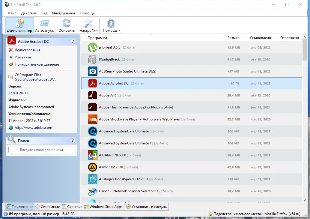 Программный интерфейс Uninstall Tool 3.6.0 Build 5682 RePack (& Portable) by TryRooM [Multi Ru]