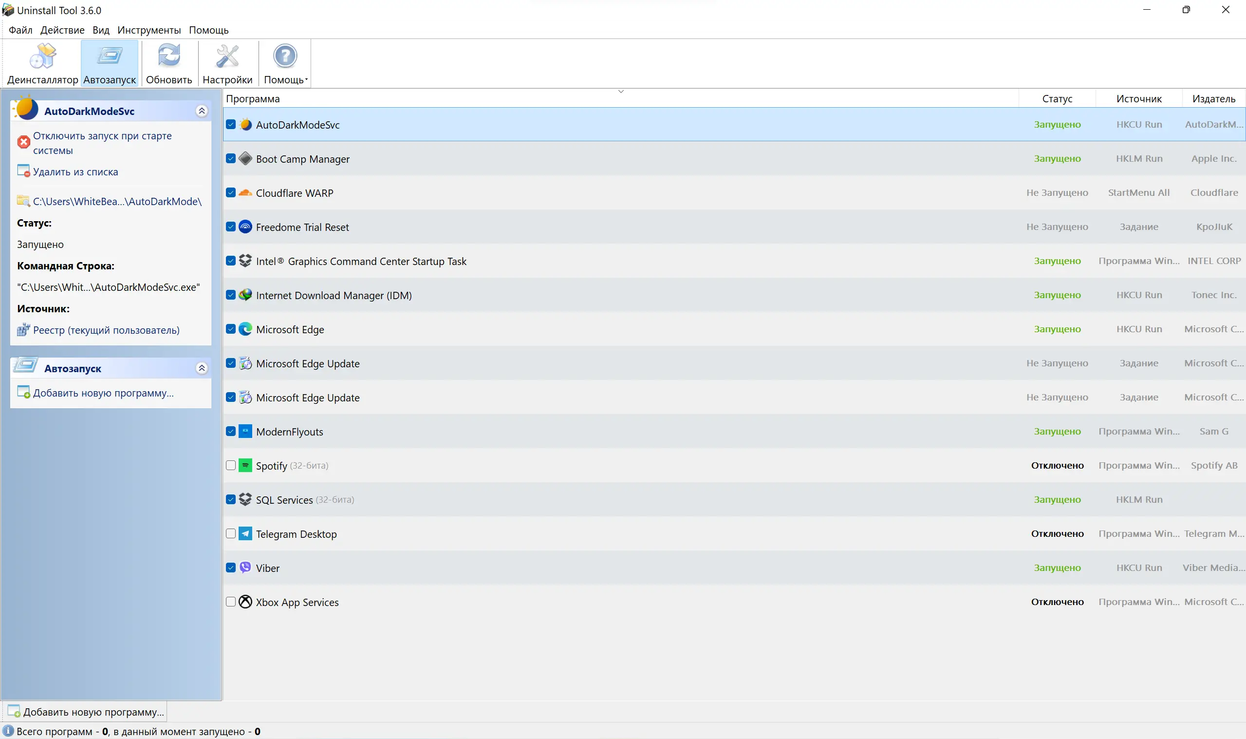 Программный интерфейс Uninstall Tool 3.6.1 Build 5687 (2022) PC RePack & Portable by elchupaсabra