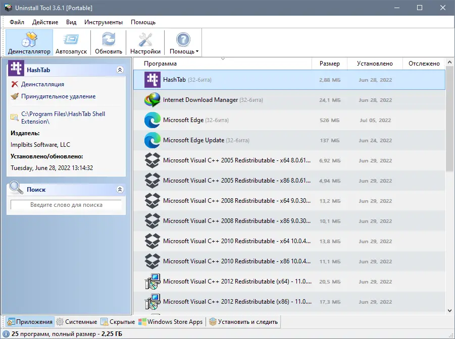Программный интерфейс Uninstall Tool 3.6.1 Build 5687 (DC 29.07.2022) RePack (& Portable) by elchupacabra [Multi Ru]