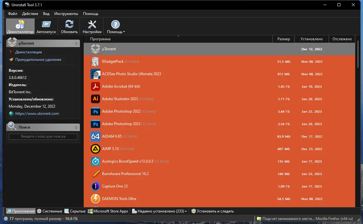 Программный интерфейс Uninstall Tool 3.7.1 Build 5700 RePack (& Portable) by TryRooM [Multi Ru]