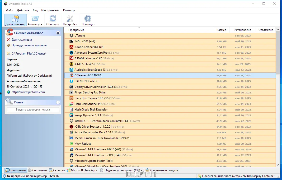 Программный интерфейс Uninstall Tool 3.7.3 Build 5719 RePack (& Portable) by TryRooM [Multi Ru]