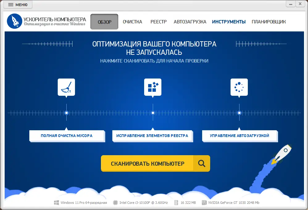 Программный интерфейс Ускоритель Компьютера 4.25 RePack (& Portable) by elchupacabra [Ru]