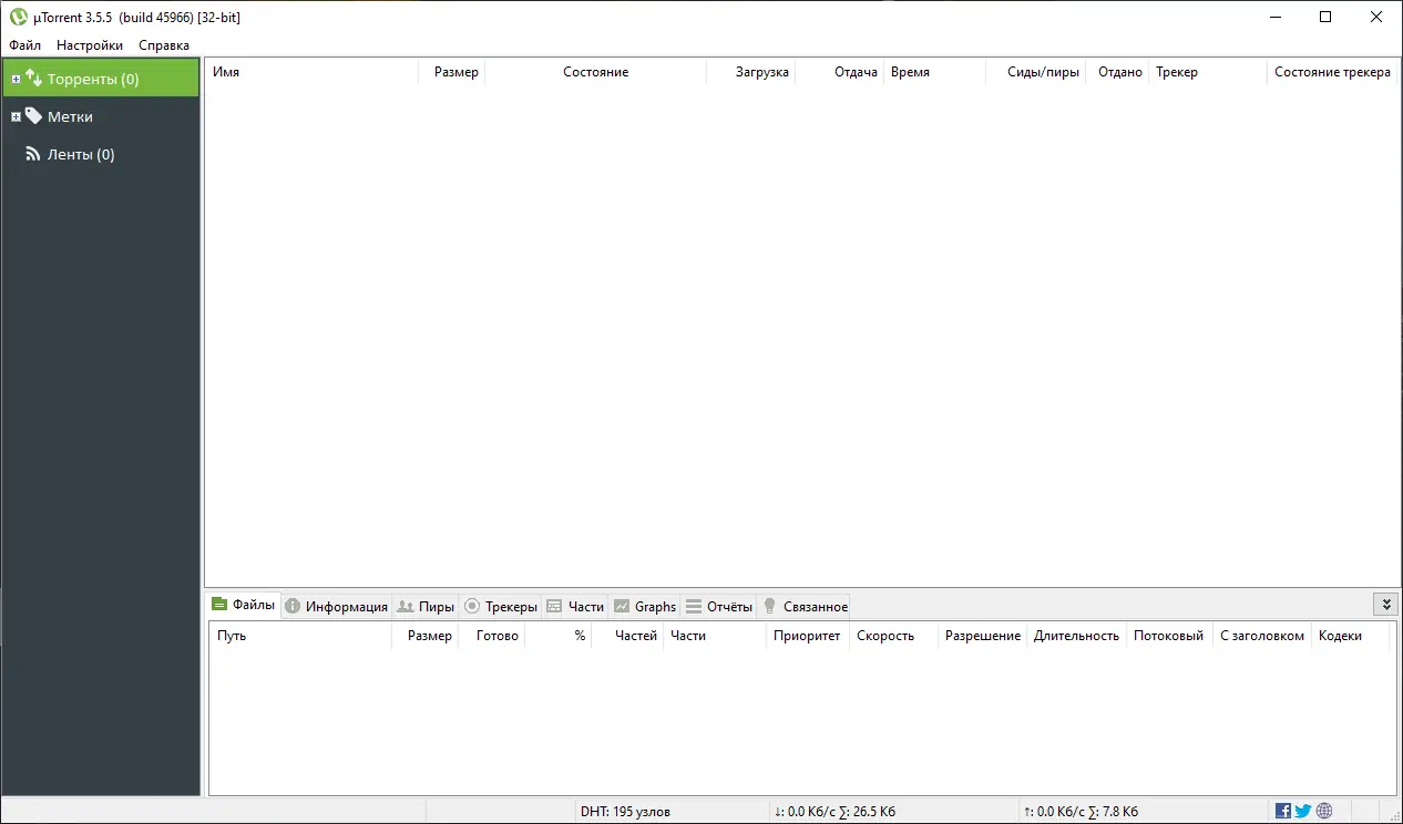 Программный интерфейс uTorrent 3.5.5 Build 45966 Stable RePack by SanLex [Ru En]