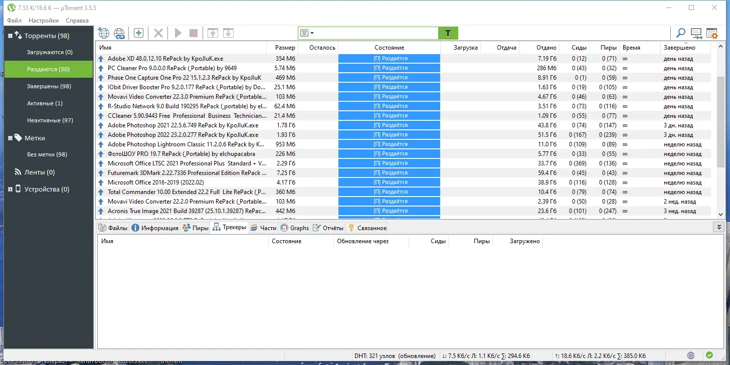 Программный интерфейс uTorrent 3.5.5 Build 46206 Stable RePack (& Portable) by KpoJIuK [Multi Ru]