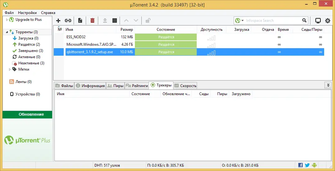 Программный интерфейс uTorrent Free, Plus by Diakov!