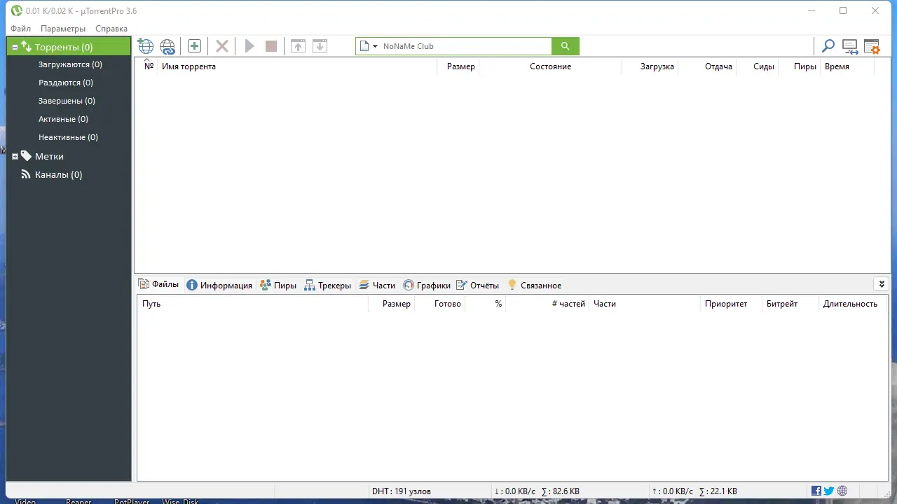 Программный интерфейс uTorrent Pack 1.2.3.65 Repack (& Portable) by elchupacabra [Multi Ru]