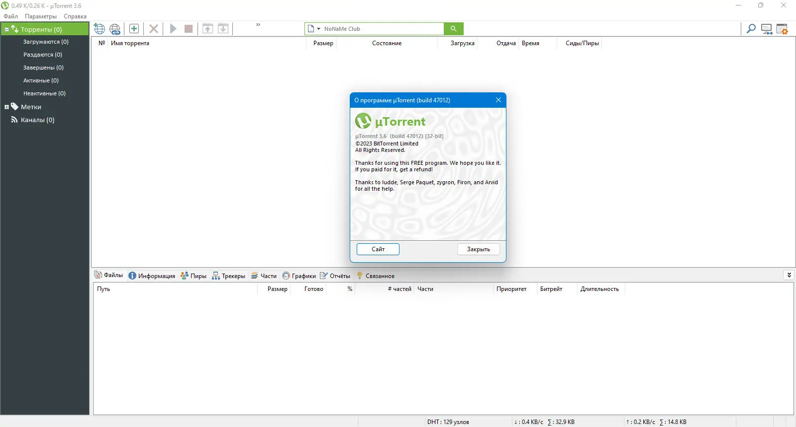 Программный интерфейс uTorrent Pack 1.2.3.83 Repack
