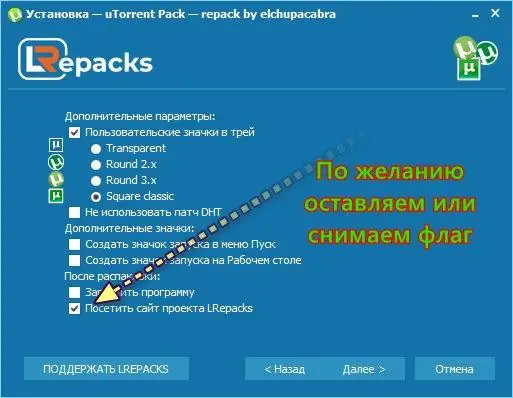 Программный интерфейс uTorrent Pack 1.2.3.86 Repack