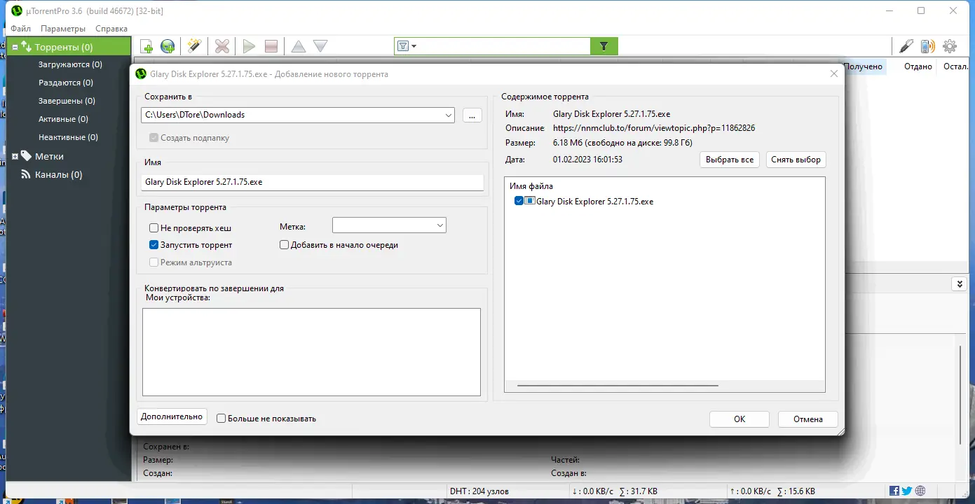 Программный интерфейс uTorrent Pro 3.6.0 Build 46672 Stable RePack (& Portable) by Dodakaedr [Multi Ru]