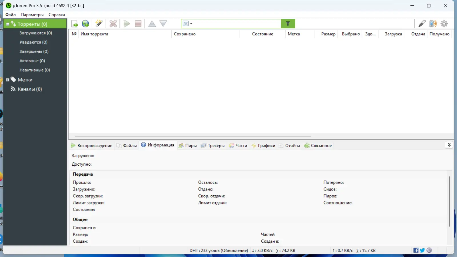Программный интерфейс uTorrent Pro 3.6.0 Build 46822 Stable RePack (& Portable) by Dodakaedr [Multi Ru]