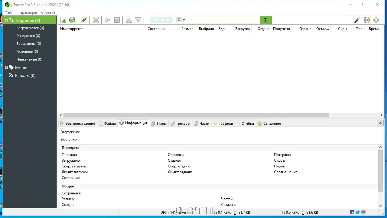 Программный интерфейс uTorrent Pro 3.6.0 Build 46902 Stable RePack (& Portable) by Dodakaedr [Multi Ru]