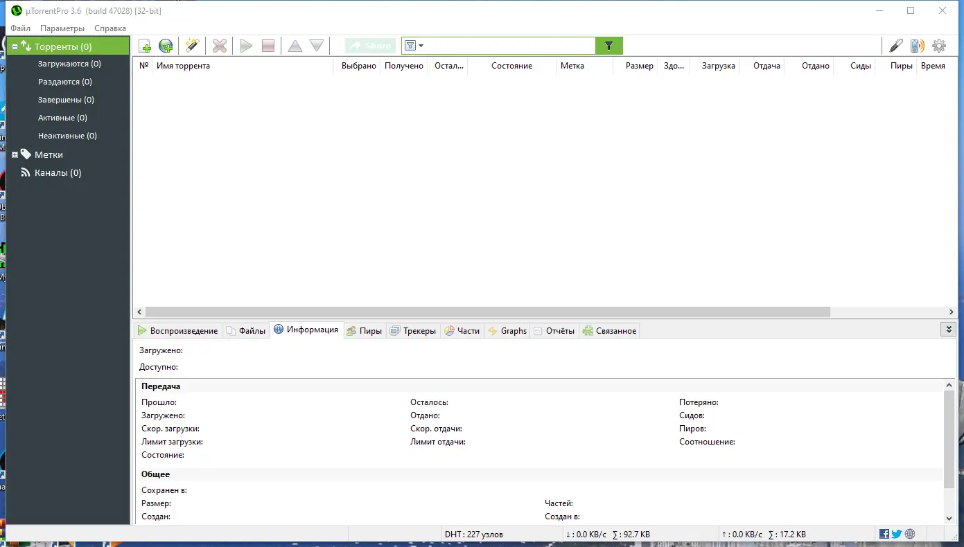 Программный интерфейс uTorrent Pro 3.6.0 Build 47028 Stable RePack (& Portable) by Dodakaedr [Multi Ru]