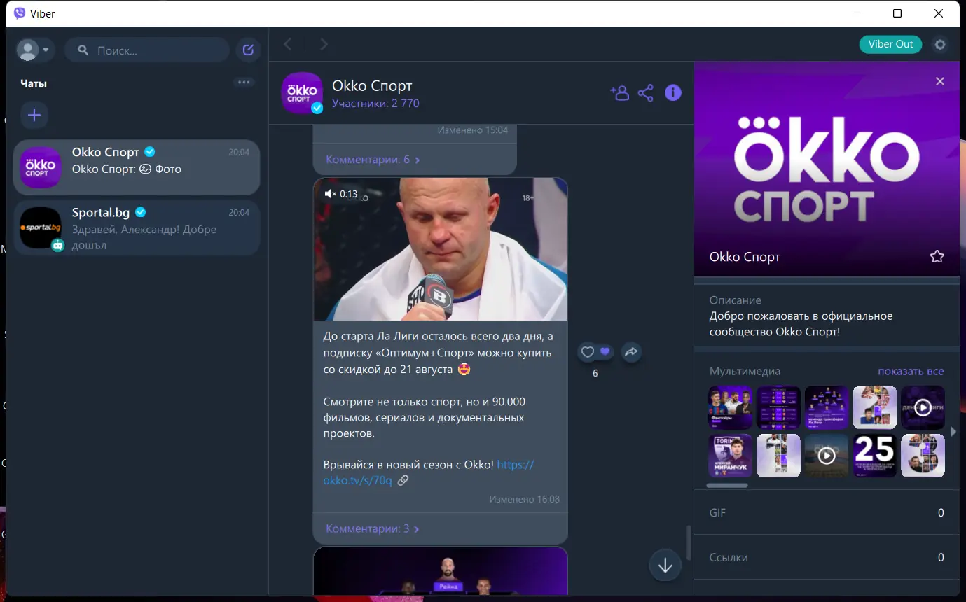 Программный интерфейс Viber 18.3.0.1 RePack (Portable) by elchupacabra [Multi Ru]